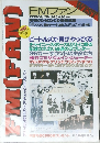 FM(FAN) 1995年No.25
