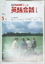 英語会話 Ⅰ　昭和61年5月1日発行