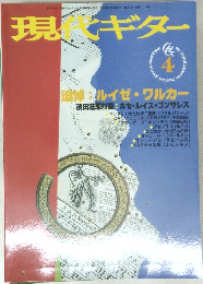 現代ギター　平成10年4月1日発行