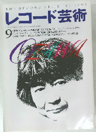 レコード芸術　9　1995
