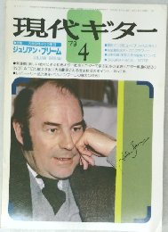 現代ギター　1979年4月号