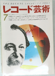 レコード芸術　1994年7月号