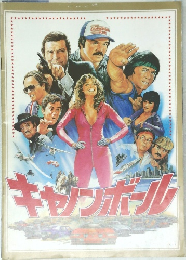 キャノンボール
