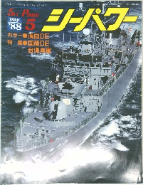 シーパワー　1988年5月号