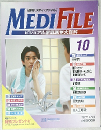 MEDIFILE　10　１９９７年１２月２３日号　