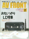 AV FRONT 2　1990