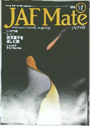 JAF　Mate　2005年1・2月号