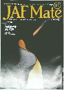 JAF　Mate　2005年1・2月号