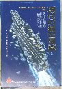 現代の航空母艦　２００４年2月号