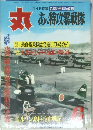 丸　あ、特攻零戦隊　322号