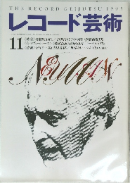 レコード芸術　1995年11月号
