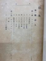 近世泰西英傑伝　　第2巻