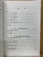 野外令の解説　平成12年9月
