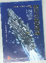 現代の航空母艦