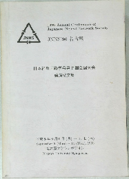 1996 Annual Conference of  Japanese Neural Network Society
