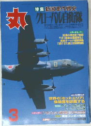 丸　2004年3月号