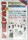 FM(FAN)　1996 No.20　9・9-9・22
