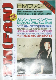 FM FAN WEST 1996 No.21
