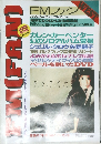 FM FAN WEST 1996 No.21