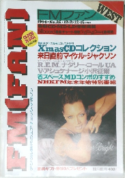 FM(FAN)　1996年12月号　