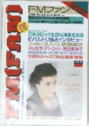 FM(FAN)　1996 No.24　11.4-11.17