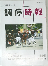 調停時報　185号 2013年7月号