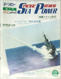 オーシャン・ディフェンス　1982年　Vol.１　No.３