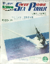 オーシャン・ディフェンス　1982年　Vol.１　No.３