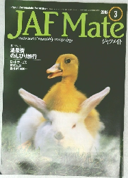JAF Mate 2005年3月号