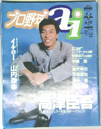 プロ野球 ai 1996年3・4月号
