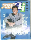 プロ野球 ai 1996年3・4月号