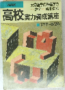 高校 実力養成講座  7/17~8/26