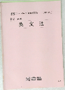 '88 グリーンコース 夏期講習会  高2 英語  英文法