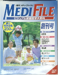 週刊メディ・ファイル　1997年10/21号