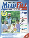 週刊メディ・ファイル　1997年10/21号