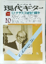 現代ギター　1988年10月号
