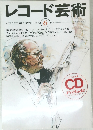 レコード芸術 1996年6月号