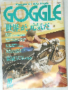 GOGGLE　1998年10月