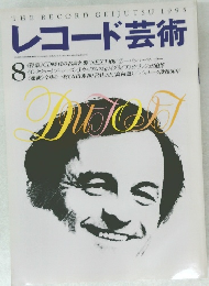 レコード芸術 8