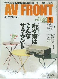 AV FRONT　1990年5月号