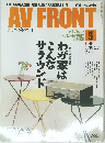 AV FRONT　1990年5月号
