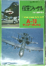 航空ジャーナル　1981年7月号