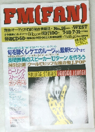 FM(FAN)　1994年7月号　No.16