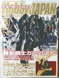 Hobby Japan　2013年5月号　No.527