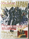 Hobby Japan　2013年5月号　No.527