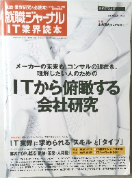 就職ジャーナル  IT業界読本　2005年2月号