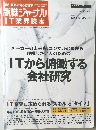 就職ジャーナル  IT業界読本　2005年2月号