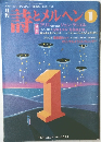 詩とメルヘン　1994年1月号