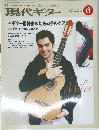 現代ギター　2012年6月号