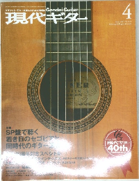 現代ギター　2007年4月号　No.511